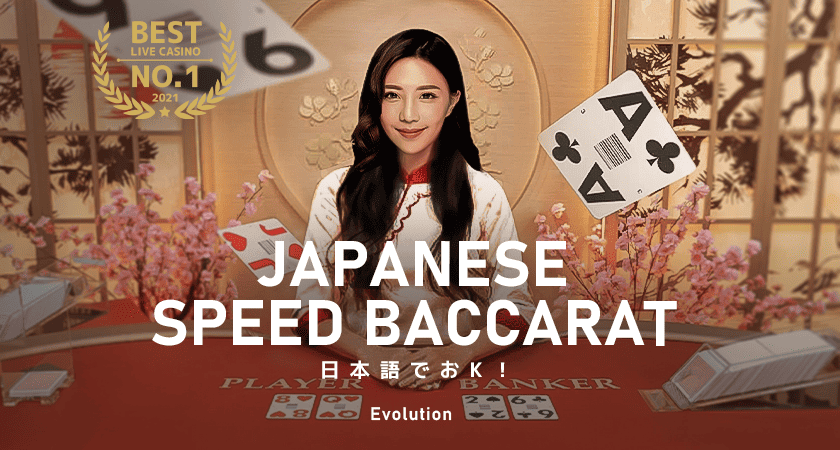 ライブカジノ 日本