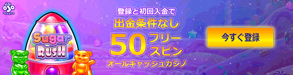 プレイオジョ 初回入金ボーナス
