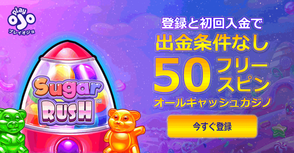 プレイオジョ 初回入金ボーナス